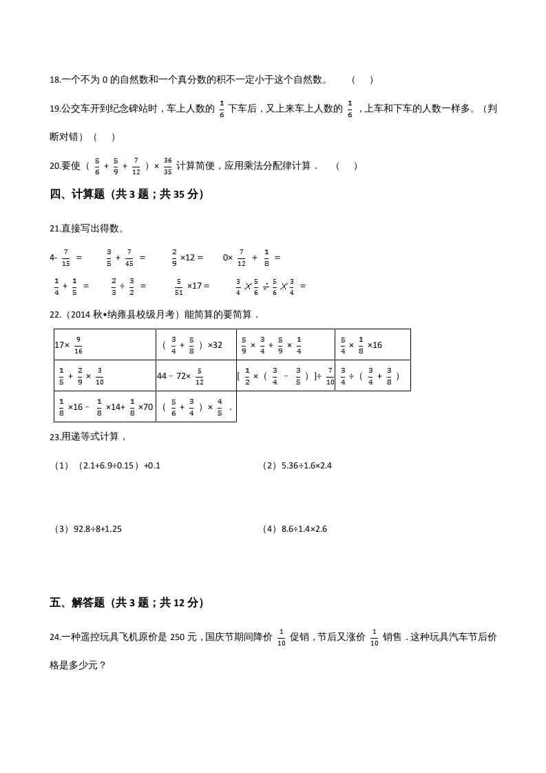 图片[3]-六年级数学上册期末核心考点卷（二）（人教版）-暖阳学科网