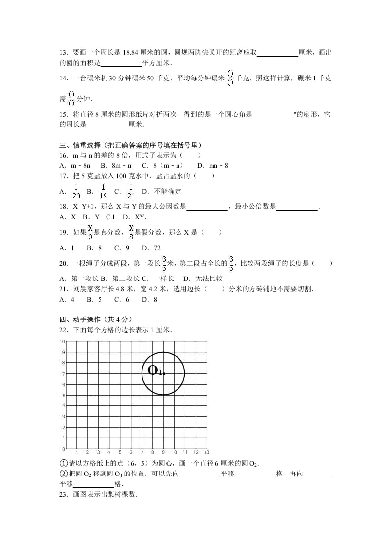 图片[2]-五年级数学下册苏教版下学期期末测试卷15-暖阳学科网