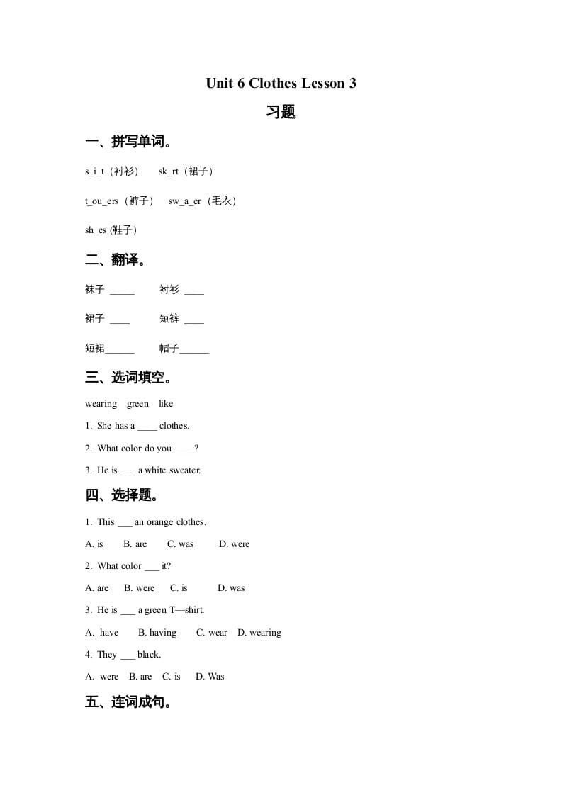 一年级英语上册Unit6ClothesLesson3习题。doc（人教一起点）-暖阳学科网