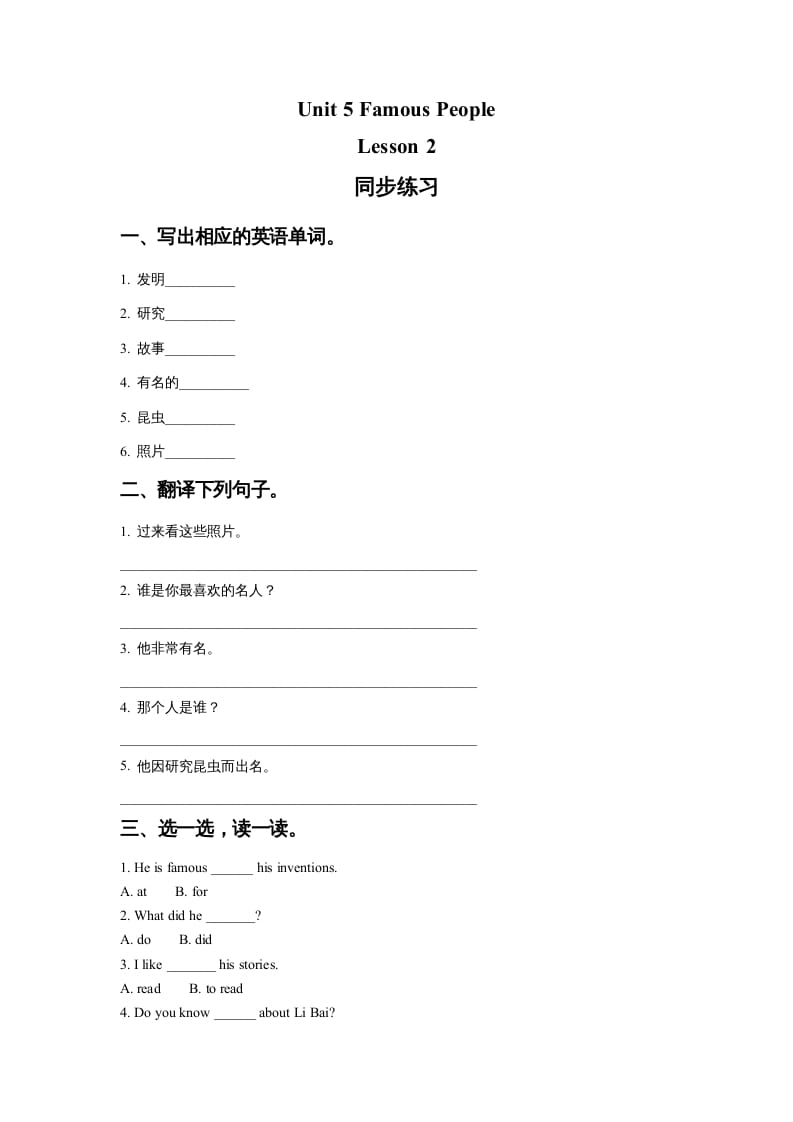 六年级英语上册Unit5FamousPeopleLesson2同步练习1（人教版一起点）-暖阳学科网