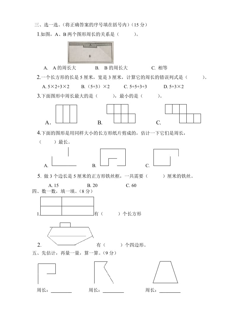 图片[2]-三年级数学上册第七单元长方形与正方形单元测试题（人教版）-暖阳学科网