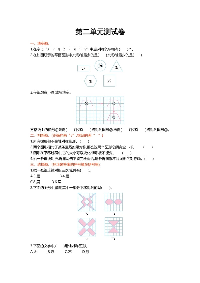 五年级数学上册第二单元测试卷（北师大版）-暖阳学科网