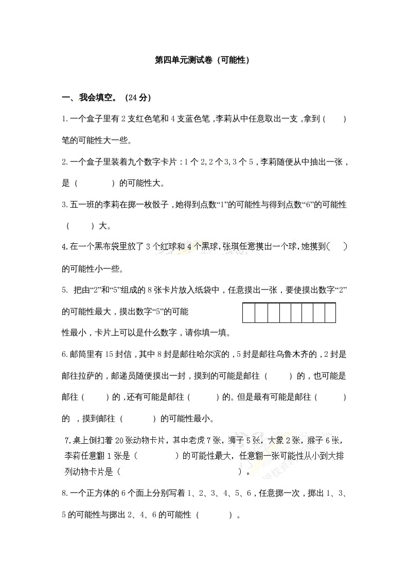 五年级数学上册第4单元测试卷2（人教版）-暖阳学科网