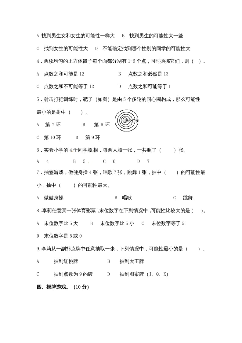 图片[3]-五年级数学上册第4单元测试卷2（人教版）-暖阳学科网