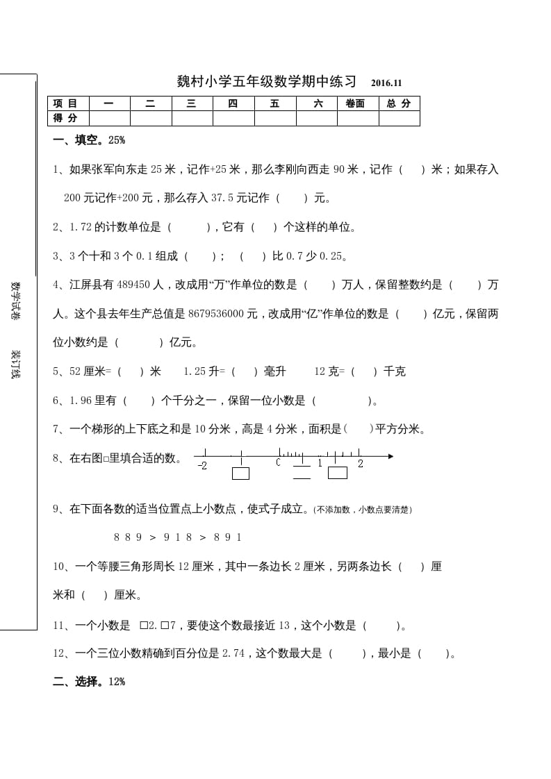 五年级数学上册期中考试（苏教版）-暖阳学科网