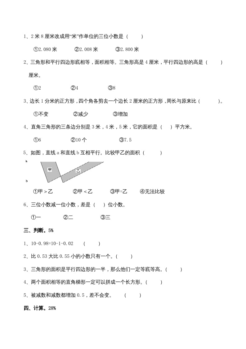 图片[2]-五年级数学上册期中考试（苏教版）-暖阳学科网