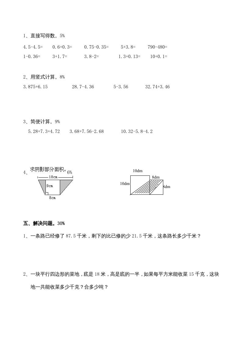 图片[3]-五年级数学上册期中考试（苏教版）-暖阳学科网