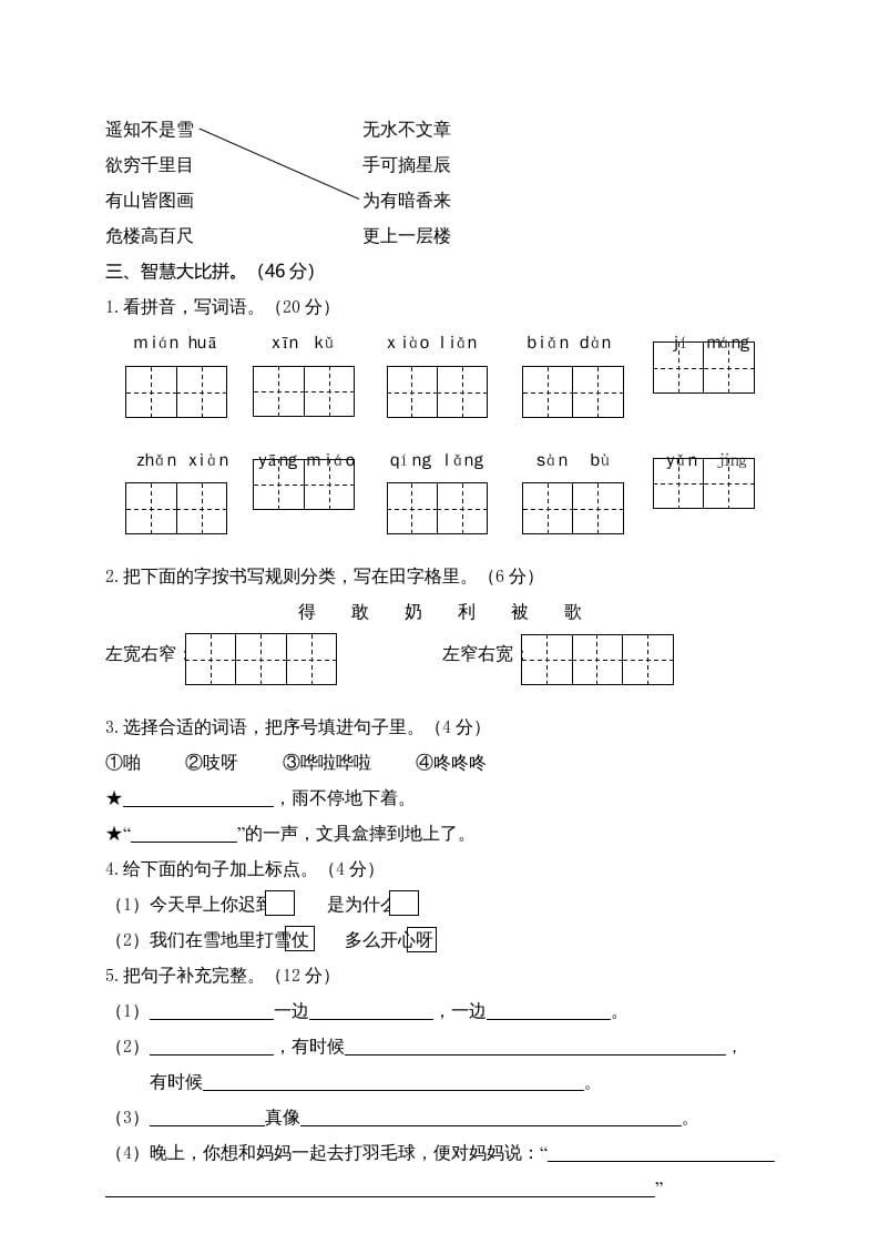 图片[2]-二年级语文上册湖北公安县上学期期末考试测试题（部编）-暖阳学科网