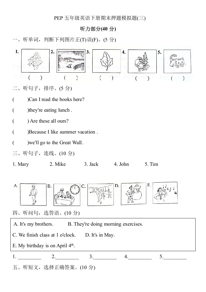 五年级数学下册英语试题期末押题模拟题(三)（含听力原文与答案）人教PEP版-暖阳学科网