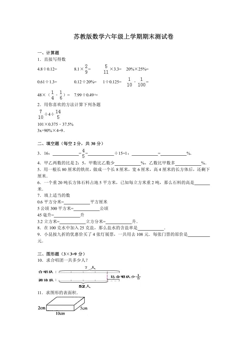 六年级数学上册学期期末测试卷14（苏教版）-暖阳学科网