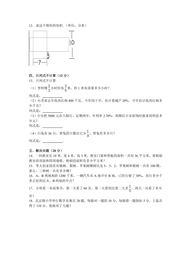 图片[2]-六年级数学上册学期期末测试卷14（苏教版）-暖阳学科网