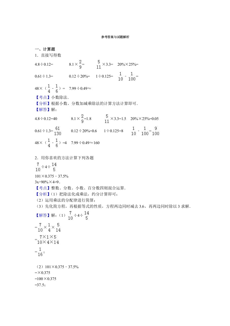 图片[3]-六年级数学上册学期期末测试卷14（苏教版）-暖阳学科网