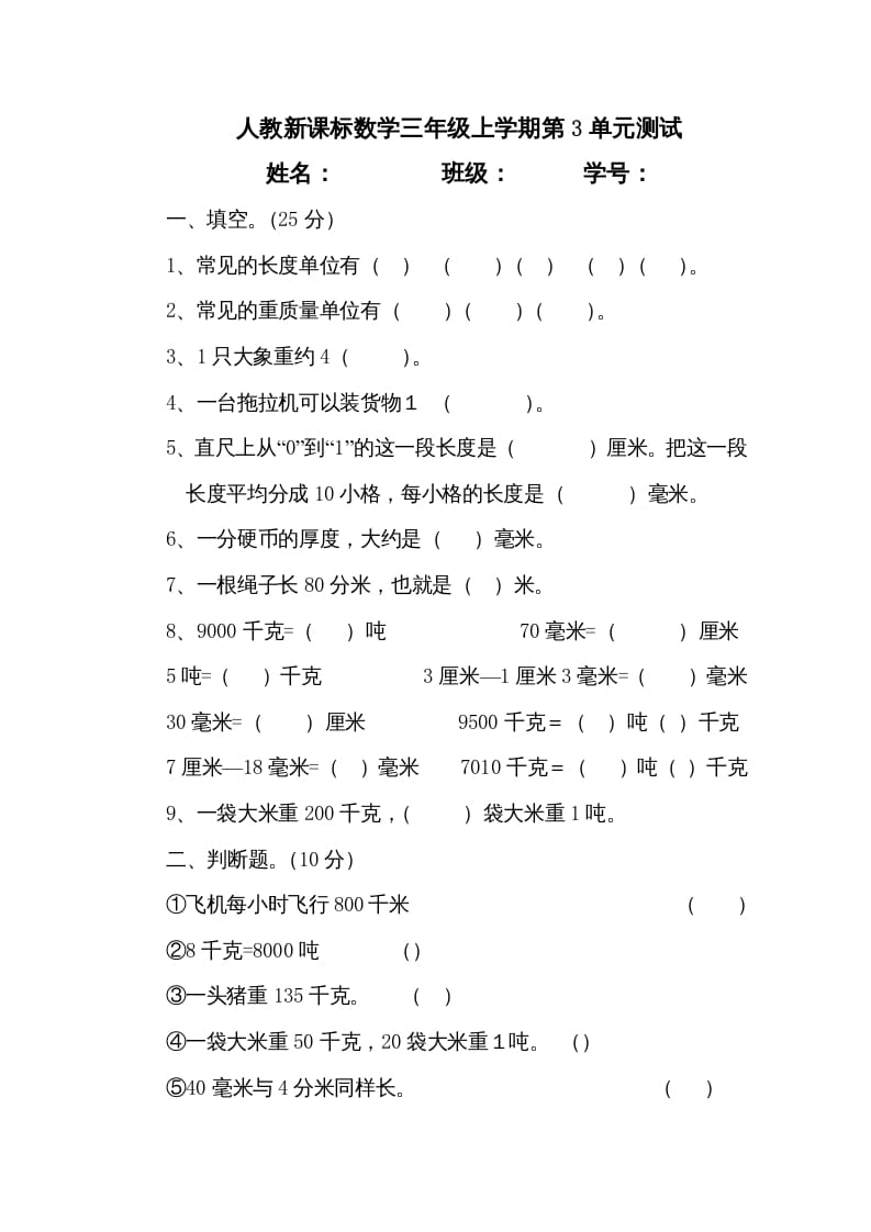 三年级数学上册第3单元测试卷2（人教版）-暖阳学科网