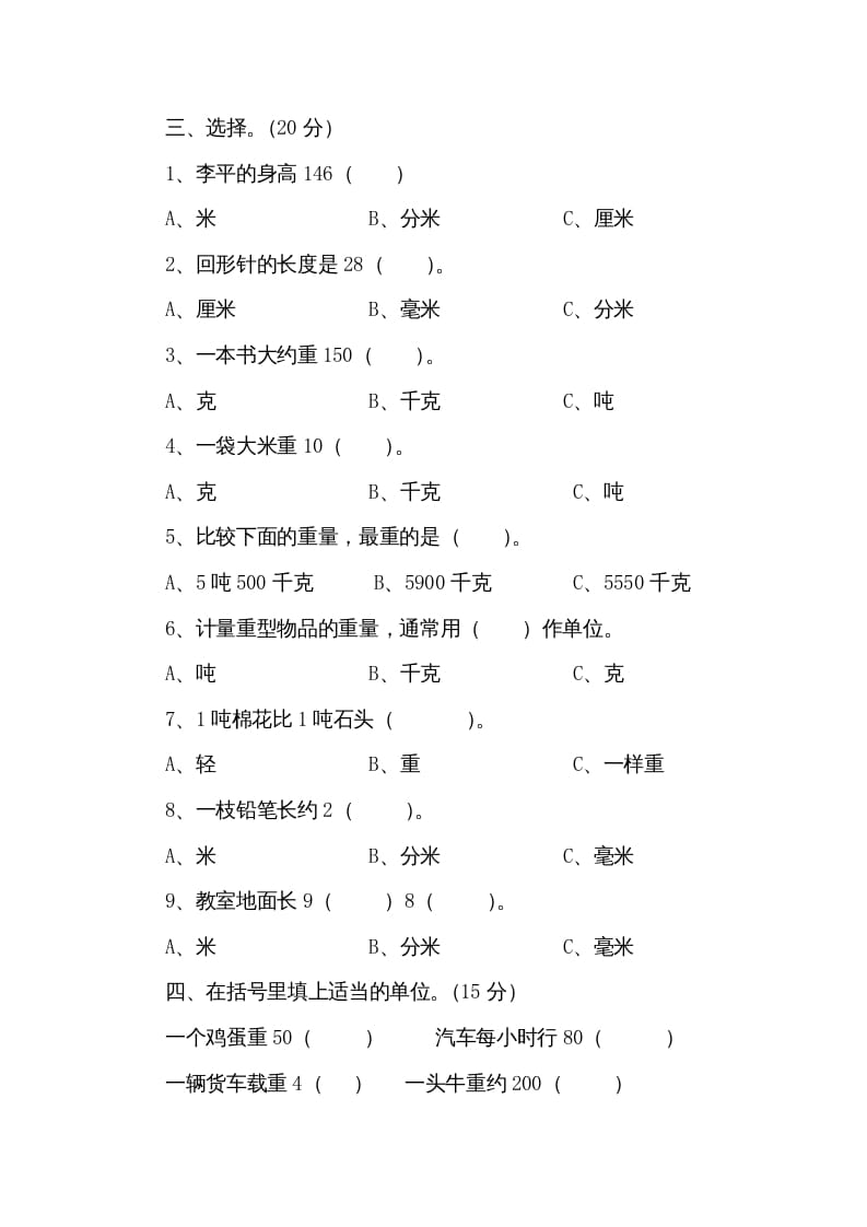 图片[2]-三年级数学上册第3单元测试卷2（人教版）-暖阳学科网