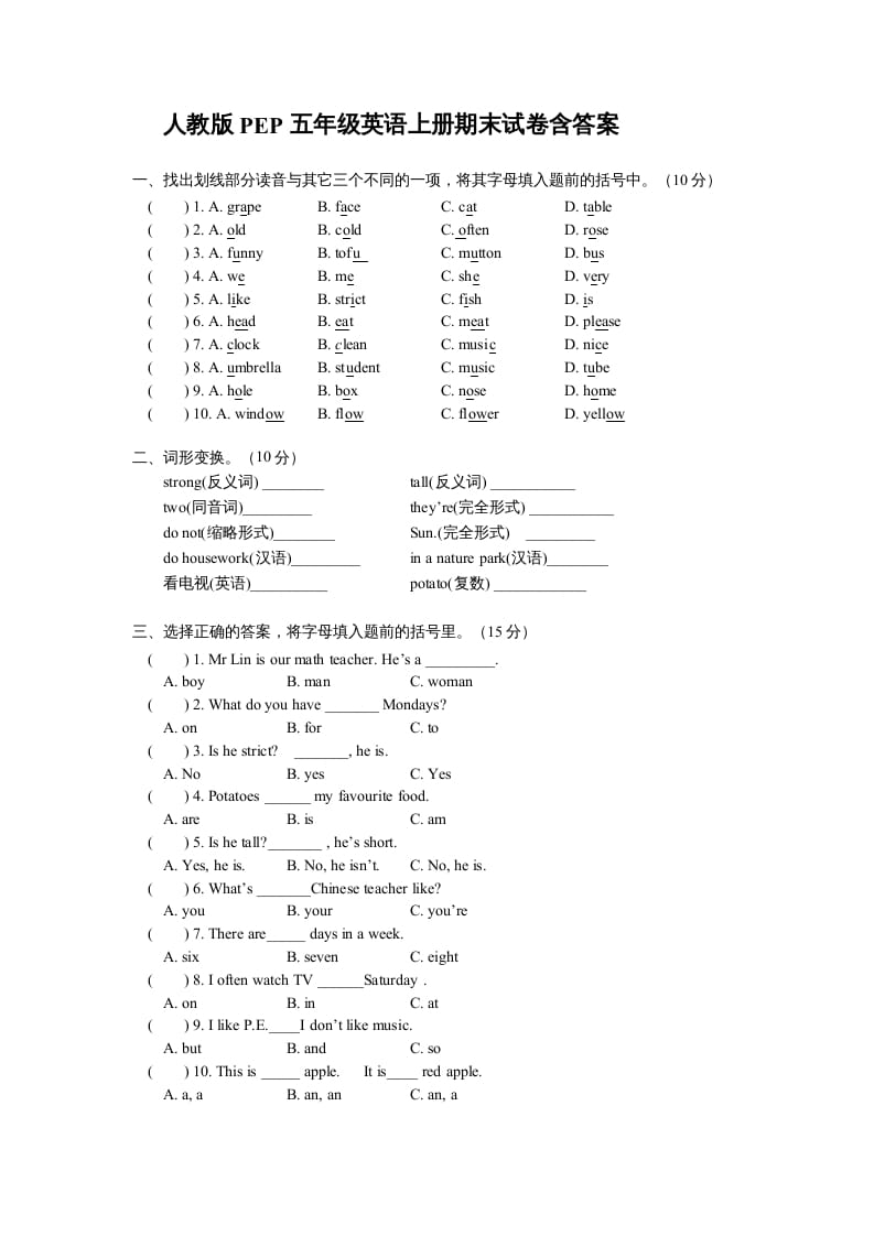 五年级英语上册期末测试卷6（含参考答案）（人教版PEP）-暖阳学科网