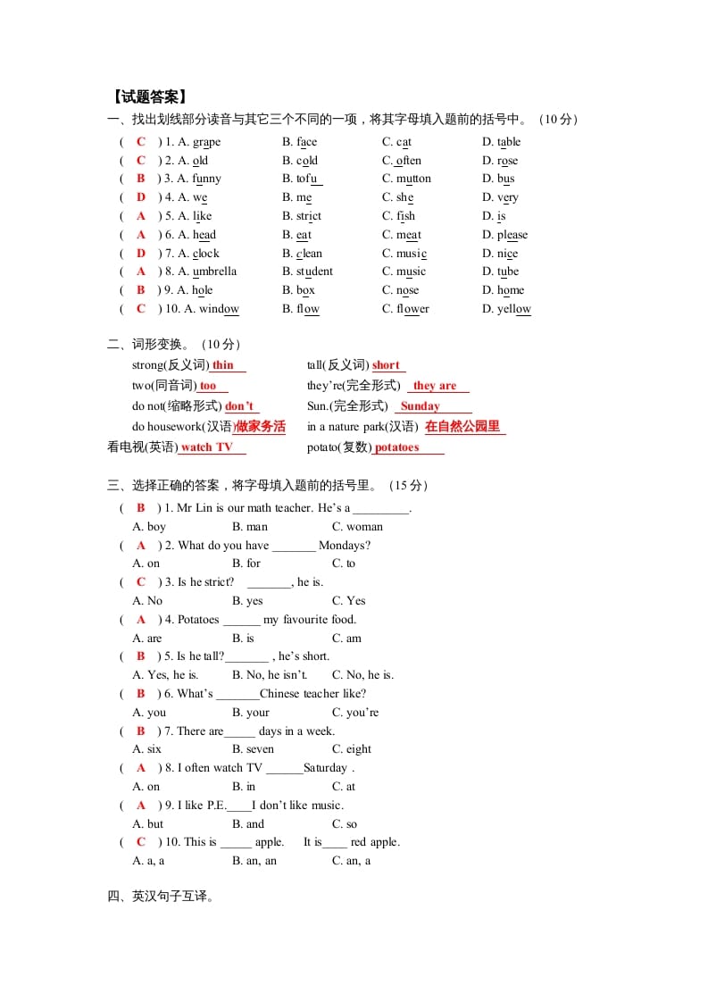 图片[3]-五年级英语上册期末测试卷6（含参考答案）（人教版PEP）-暖阳学科网