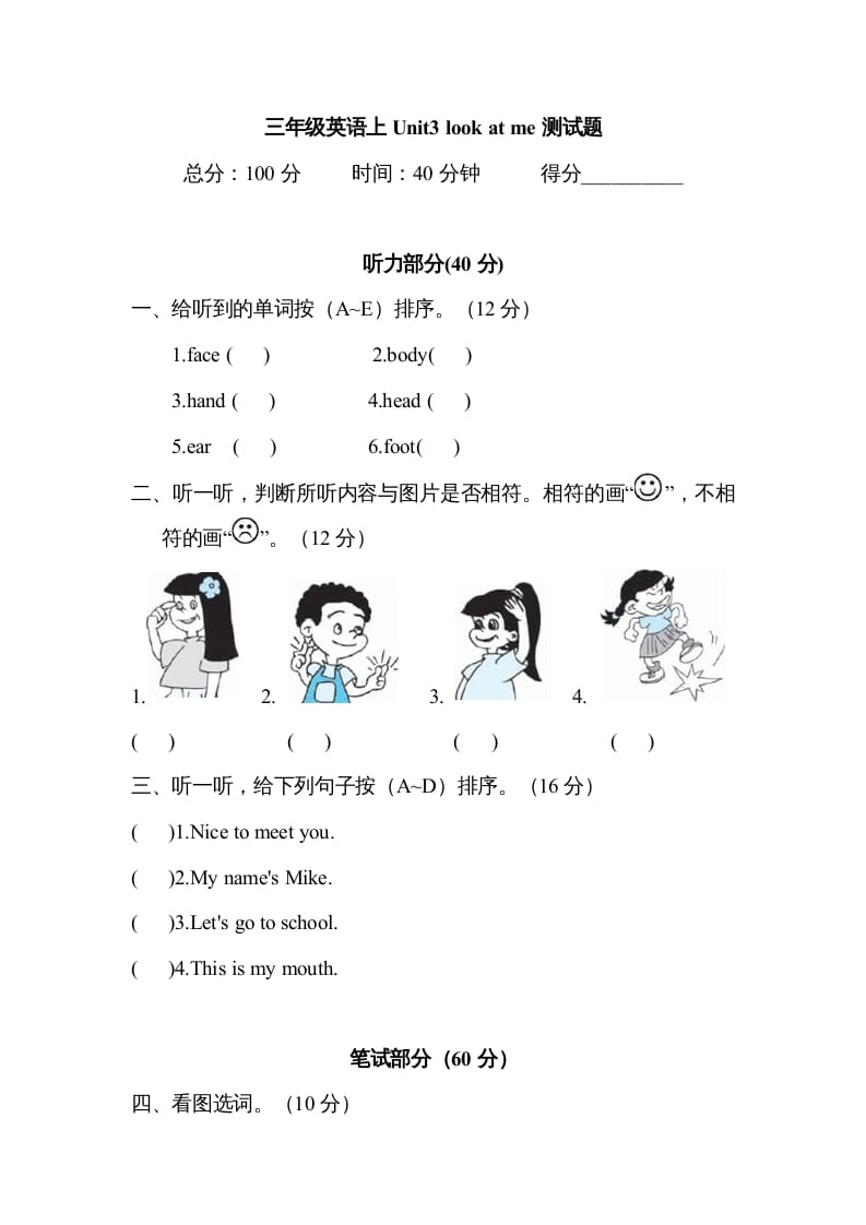 三年级英语上册Unit3lookatme单元测试及答案（人教PEP）-暖阳学科网