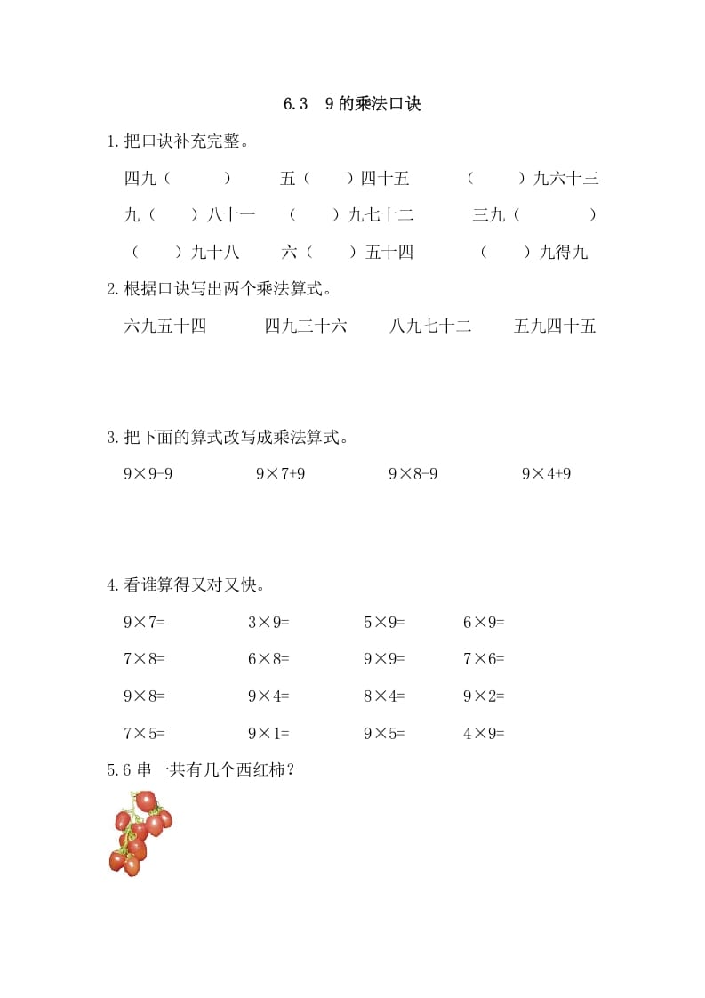 二年级数学上册6.39的乘法口诀（人教版）-暖阳学科网