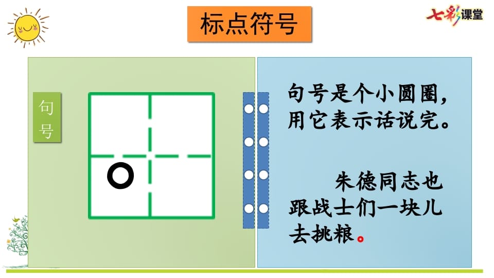 图片[2]-二年级语文上册专项4：标点符号复习课件（部编）-暖阳学科网