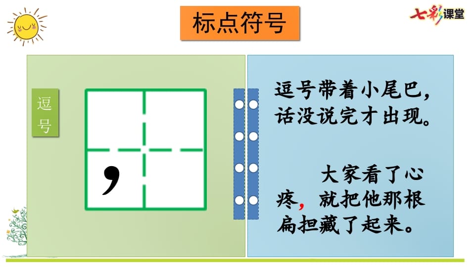 图片[3]-二年级语文上册专项4：标点符号复习课件（部编）-暖阳学科网