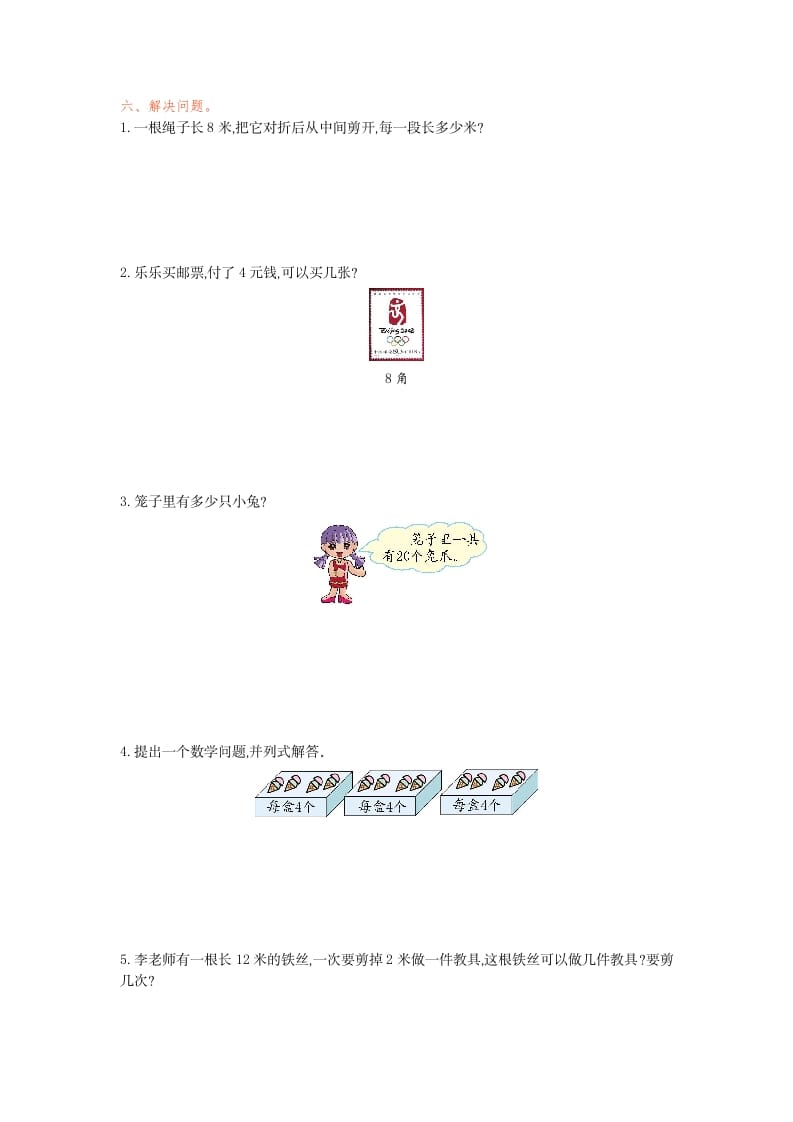 图片[2]-二年级数学下册第二单元检测卷1（人教版）-暖阳学科网