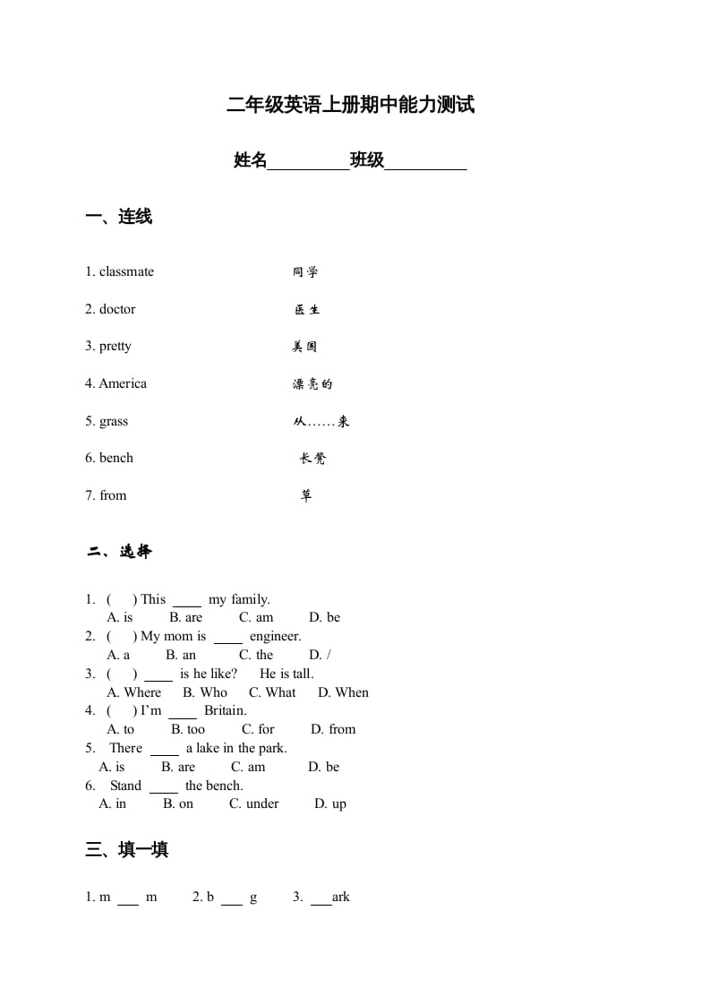 二年级英语上册期中试题(11)（人教版一起点）-暖阳学科网