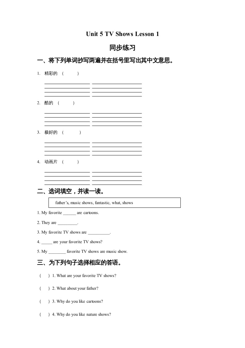 五年级英语上册Ｕｎｉｔ5TVShowsLesson1同步练习2（人教版一起点）-暖阳学科网