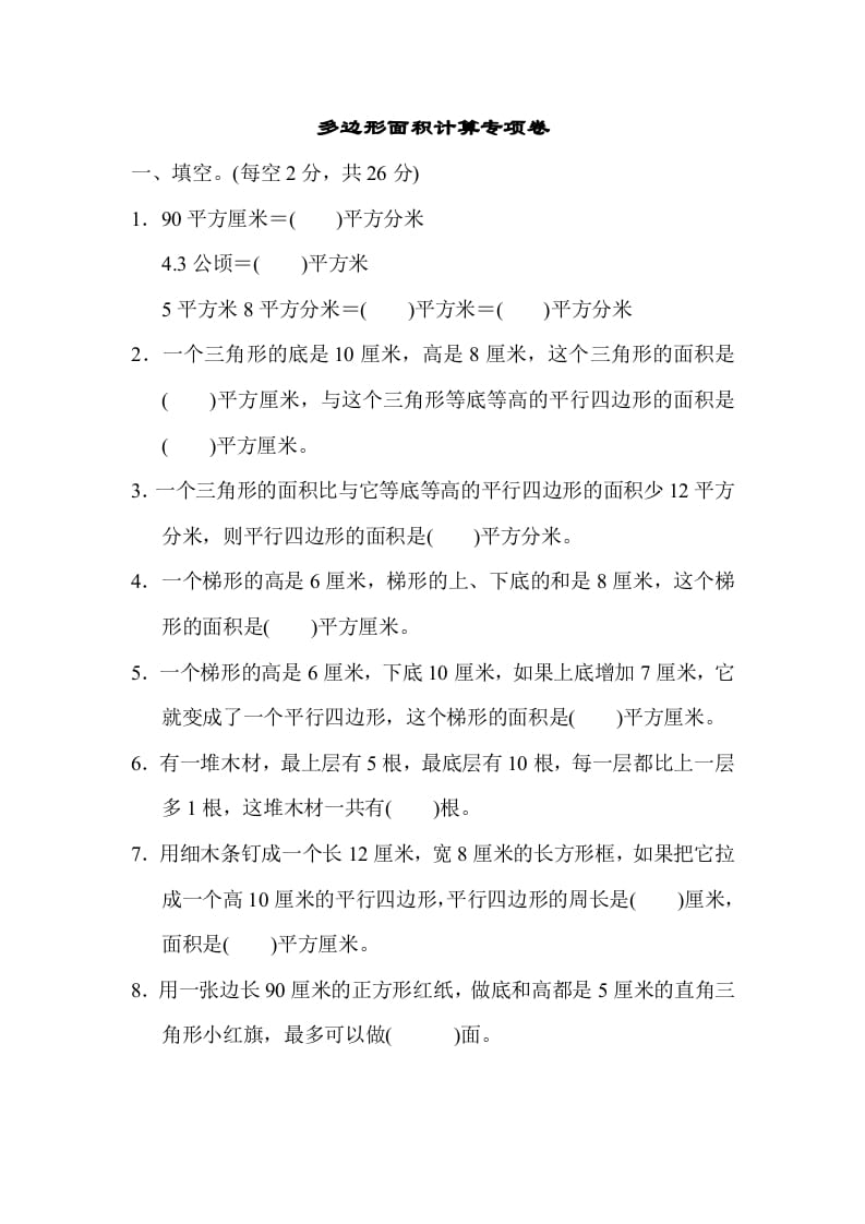 五年级数学上册专项复习卷4（苏教版）-暖阳学科网