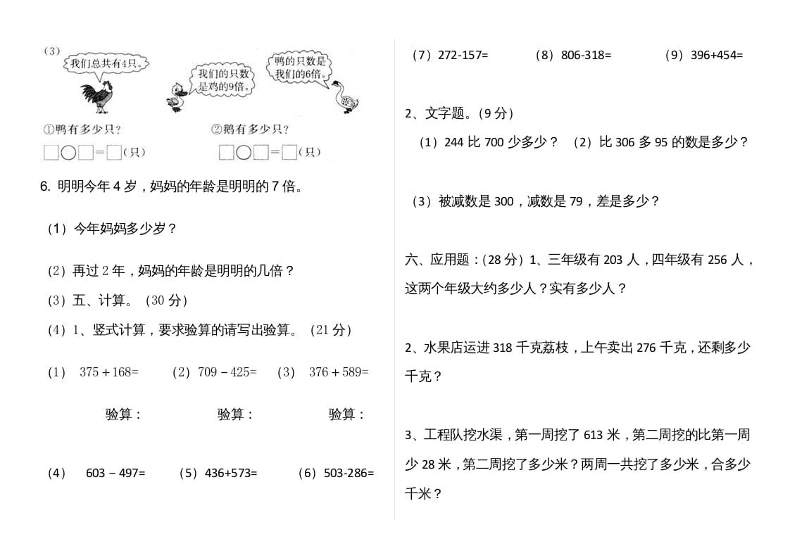 图片[2]-三年级数学上册第五单元倍的认识单元卷（人教版）-暖阳学科网