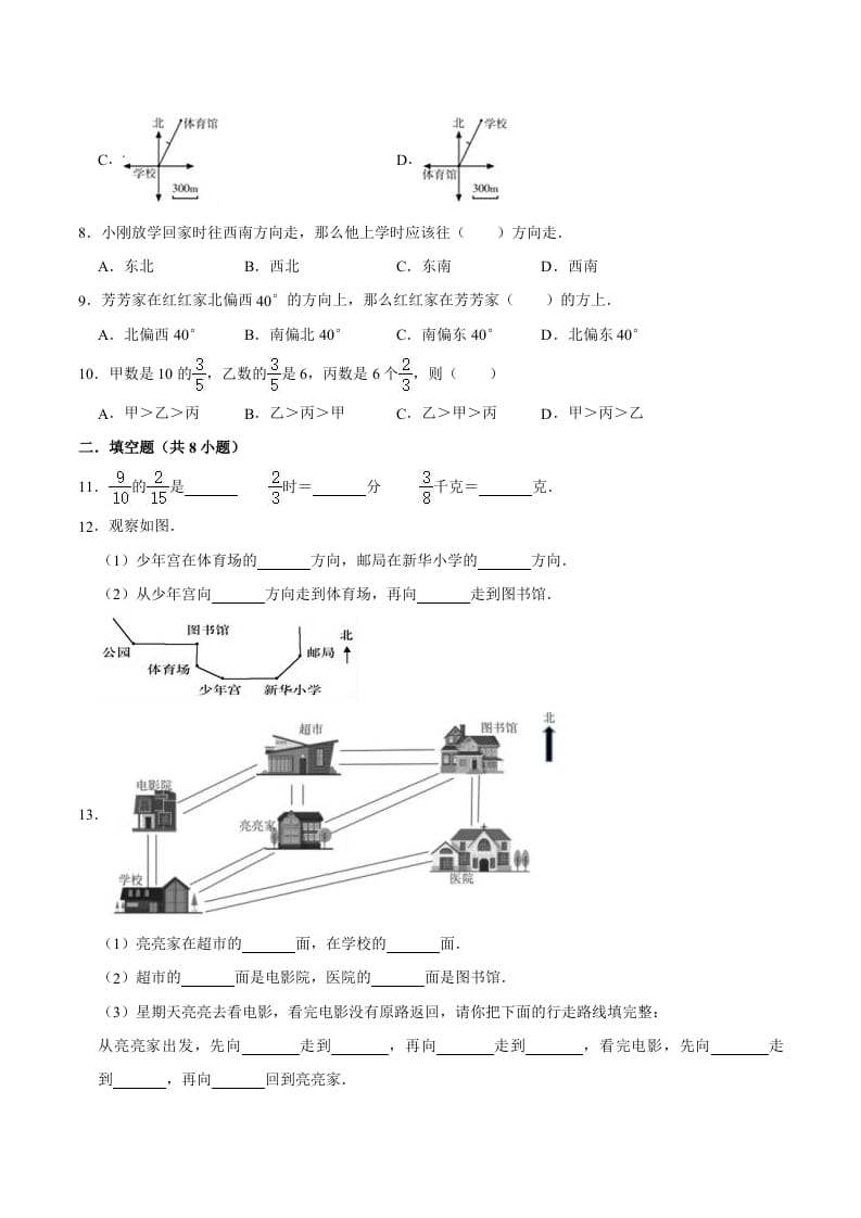 图片[2]-六年级数学上册月考数学试卷（1-2单元）（9月）（一）（人教版）-暖阳学科网