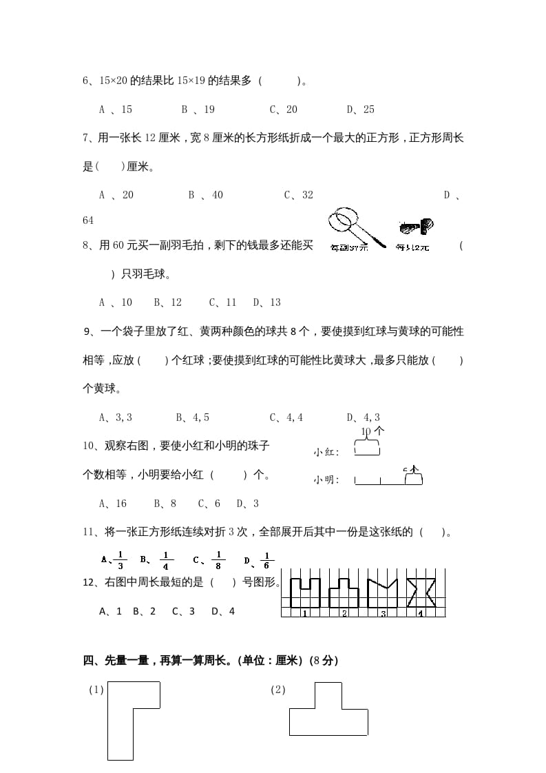 图片[3]-三年级数学上册期末考试题(1)（苏教版）-暖阳学科网