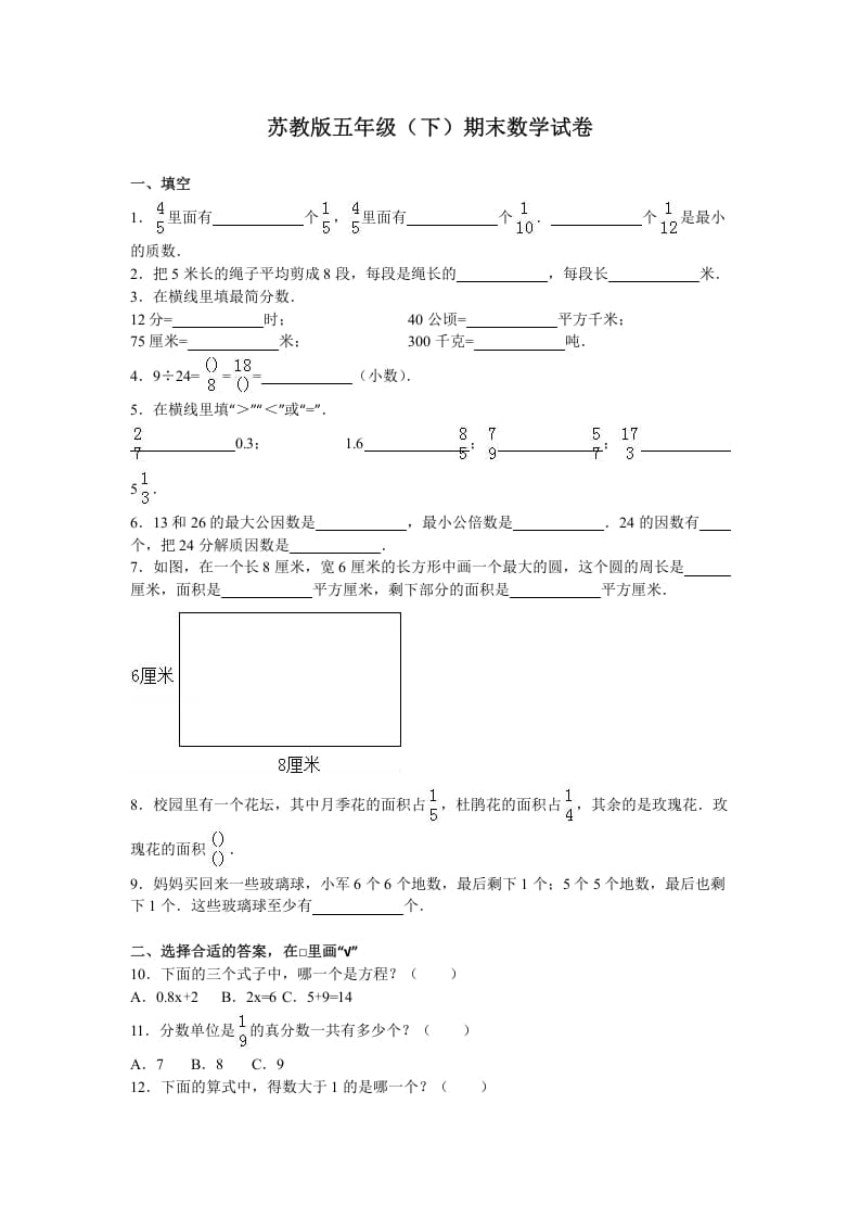 五年级数学下册苏教版下学期期末测试卷4-暖阳学科网