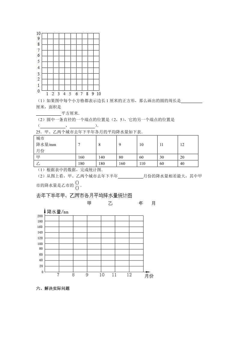 图片[3]-五年级数学下册苏教版下学期期末测试卷4-暖阳学科网