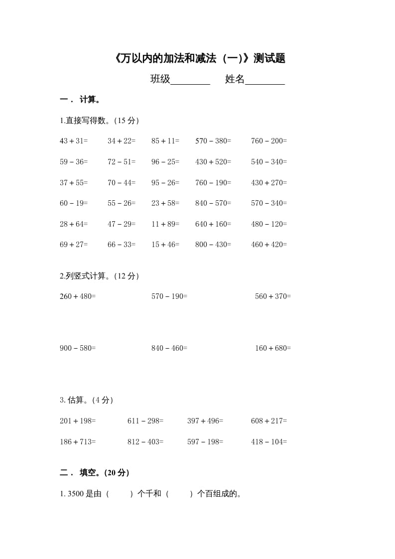 三年级数学上册万以内的加法和减法_一_单元测试（人教版）-暖阳学科网