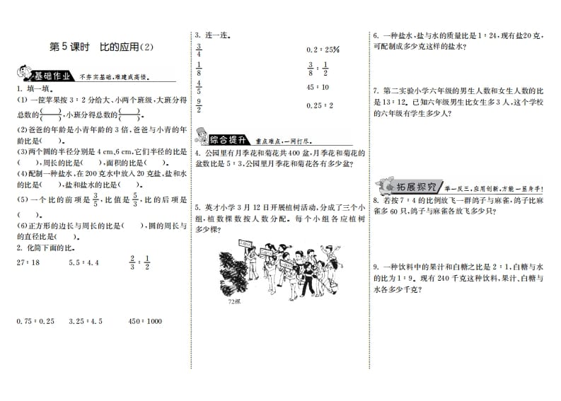 六年级数学上册6.5比的应用（2）（北师大版）-暖阳学科网