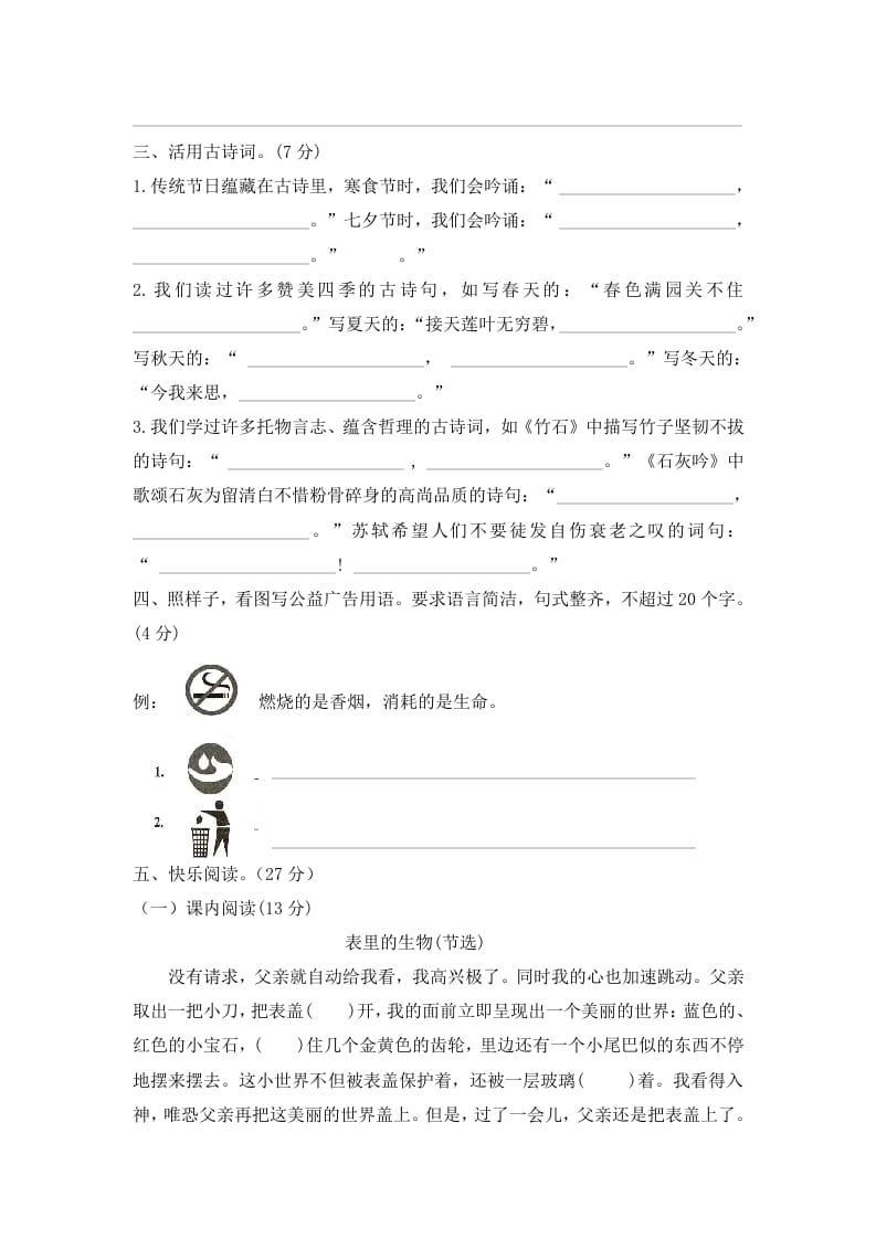 图片[3]-六年级语文下册期末模拟试题（试题）部编版-暖阳学科网