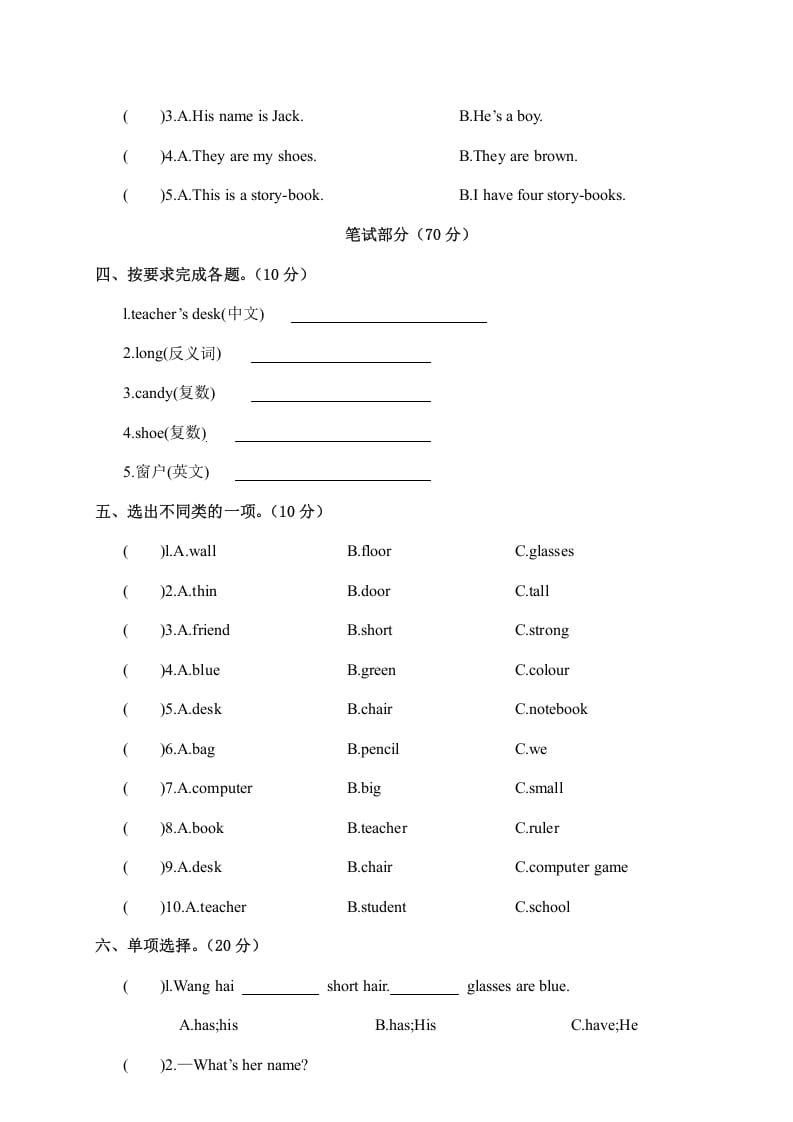 图片[2]-四年级英语上册江西余江县期中试卷（人教PEP）-暖阳学科网