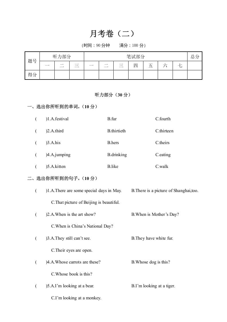 五年级数学下册月考卷（二）-暖阳学科网