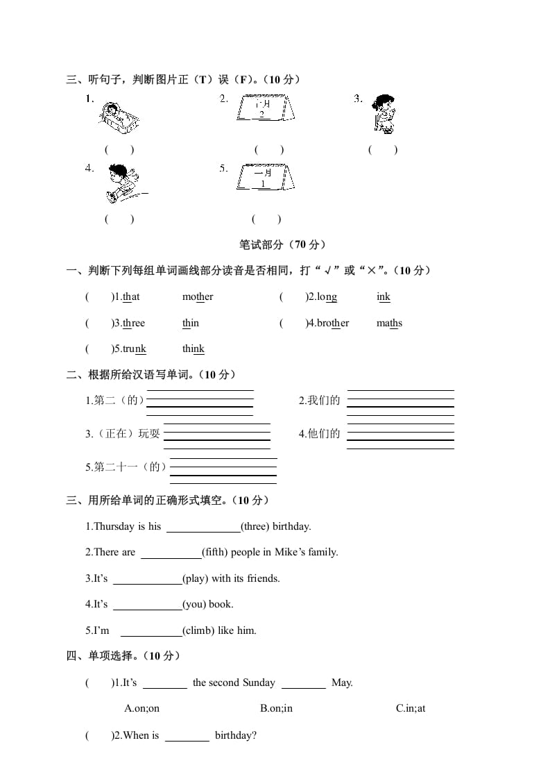 图片[2]-五年级数学下册月考卷（二）-暖阳学科网