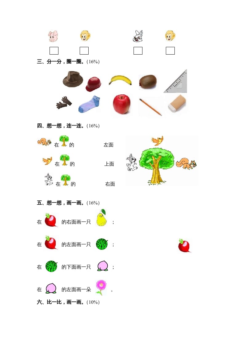 图片[2]-一年级数学上册第四单元质量检测三（人教版）-暖阳学科网