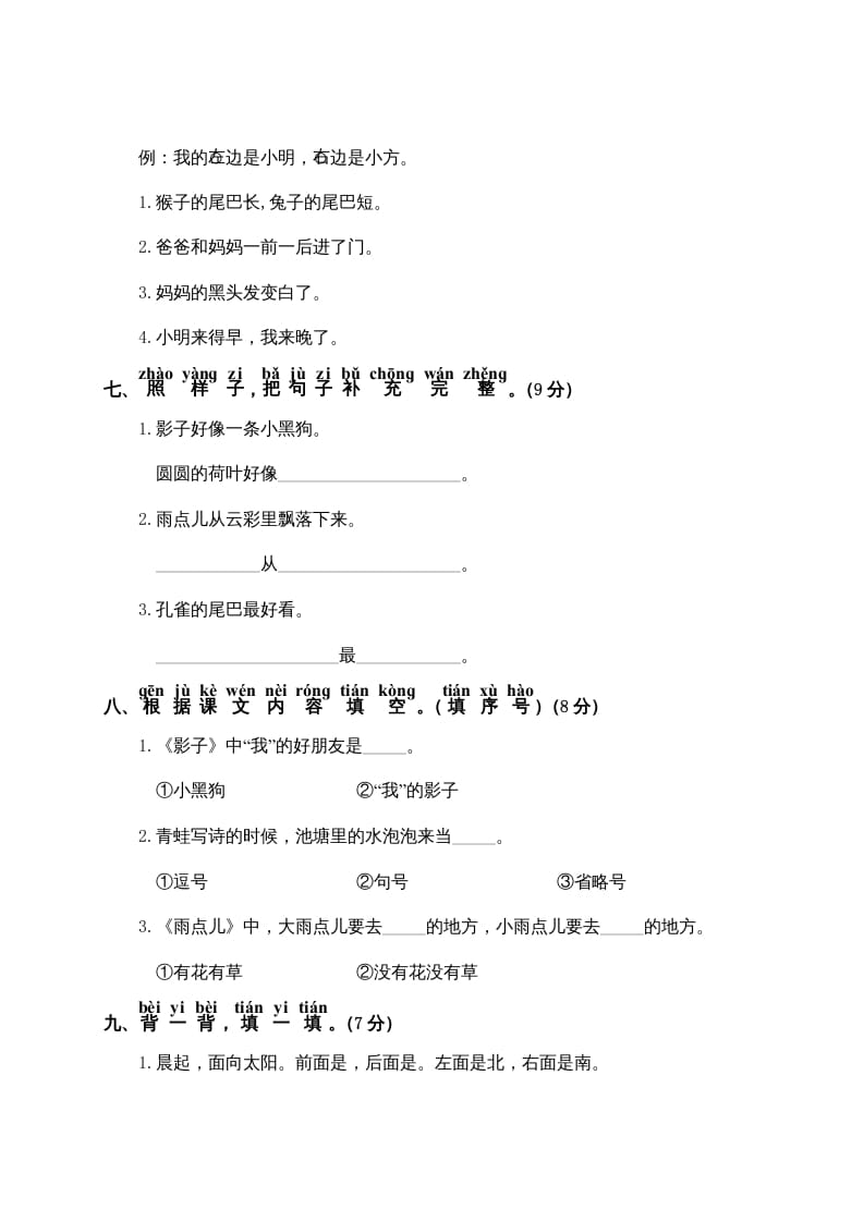 图片[2]-一年级语文上册第6单元测试卷2（部编版）-暖阳学科网