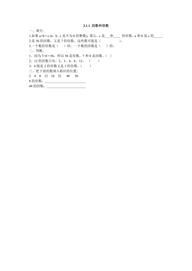 五年级数学下册2.1.1因数和倍数-暖阳学科网