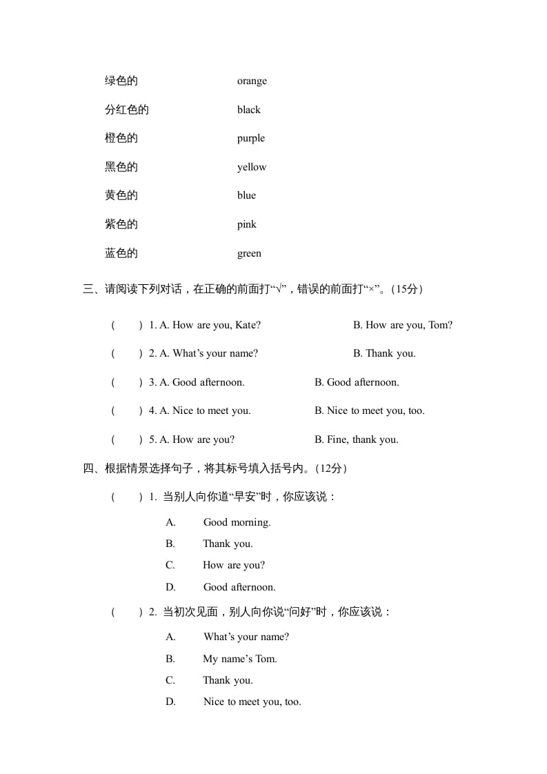 图片[2]-三年级英语上册期末测试卷（三）（人教版一起点）-暖阳学科网