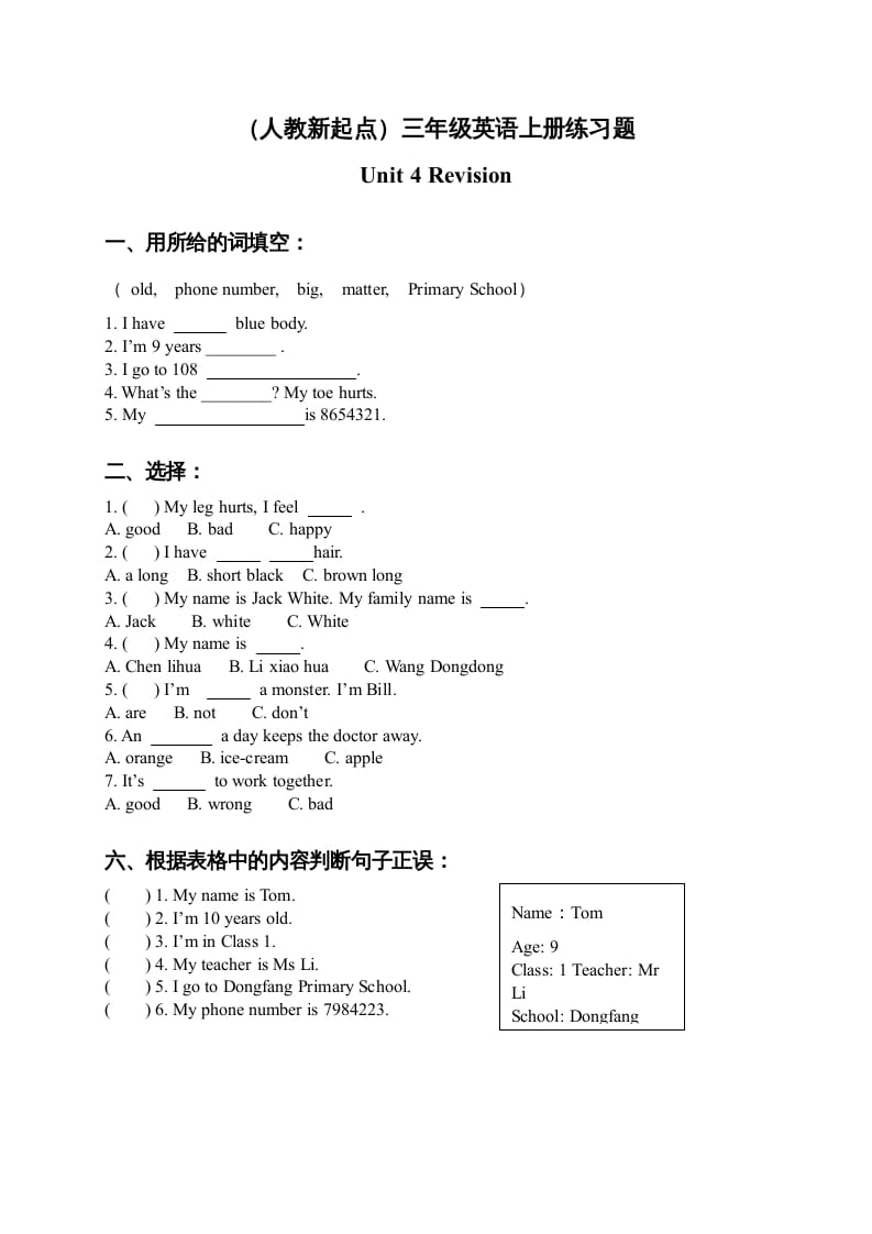 三年级英语上册练习题Unit4（人教版一起点）-暖阳学科网