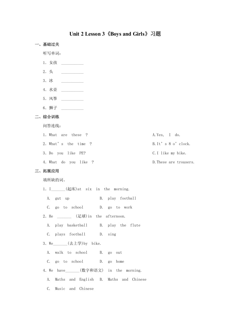 二年级英语上册Unit2Lesson1《BoysandGirls》习题第3课时（人教版一起点）-暖阳学科网