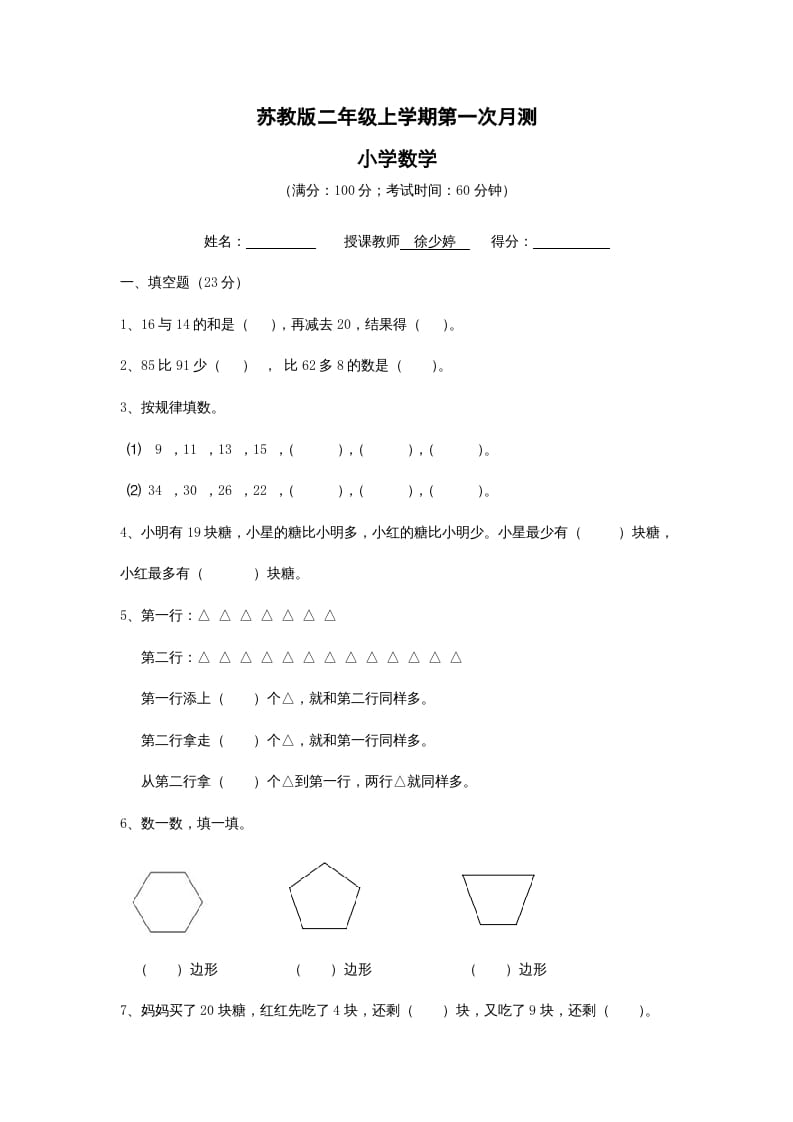 二年级数学上册第一次月考试卷及答案（苏教版）-暖阳学科网