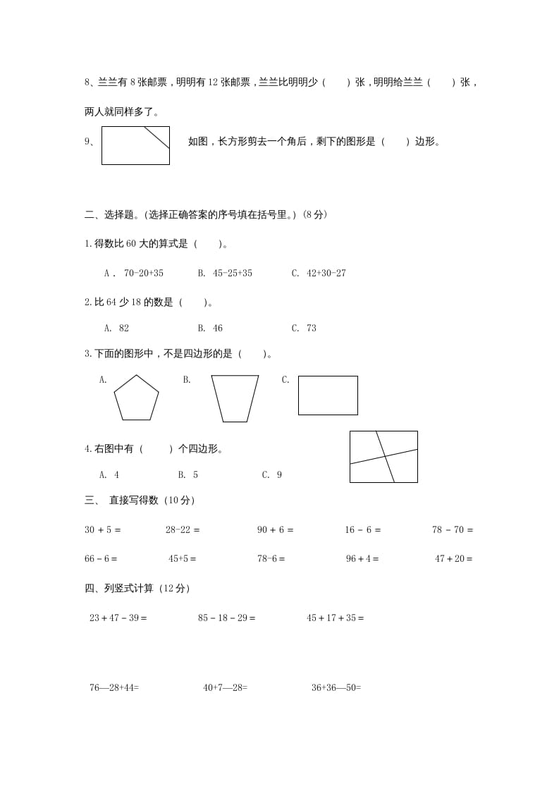 图片[2]-二年级数学上册第一次月考试卷及答案（苏教版）-暖阳学科网