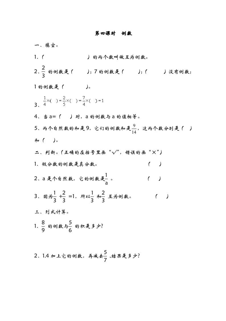 五年级数学下册3.4倒数(1)-暖阳学科网