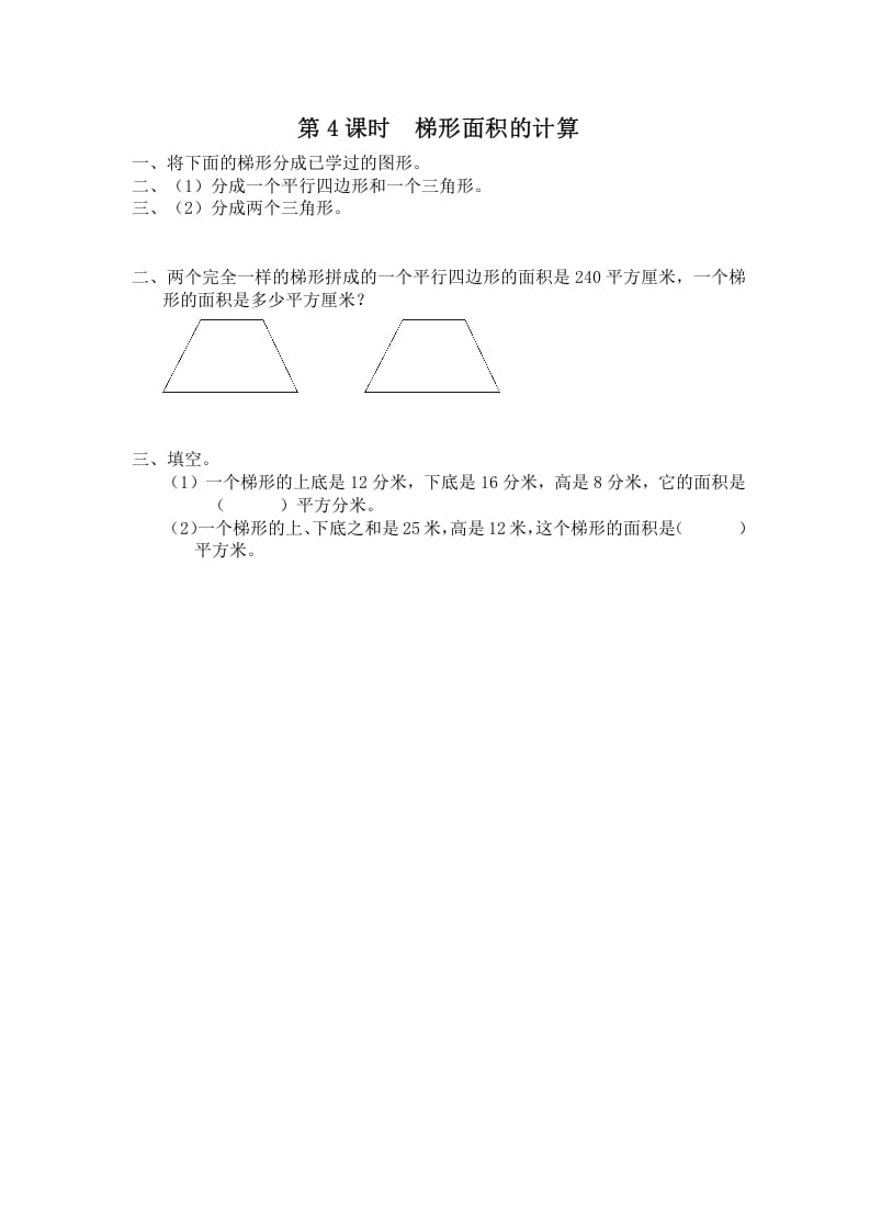 五年级数学上册第4课时梯形面积的计算（苏教版）-暖阳学科网