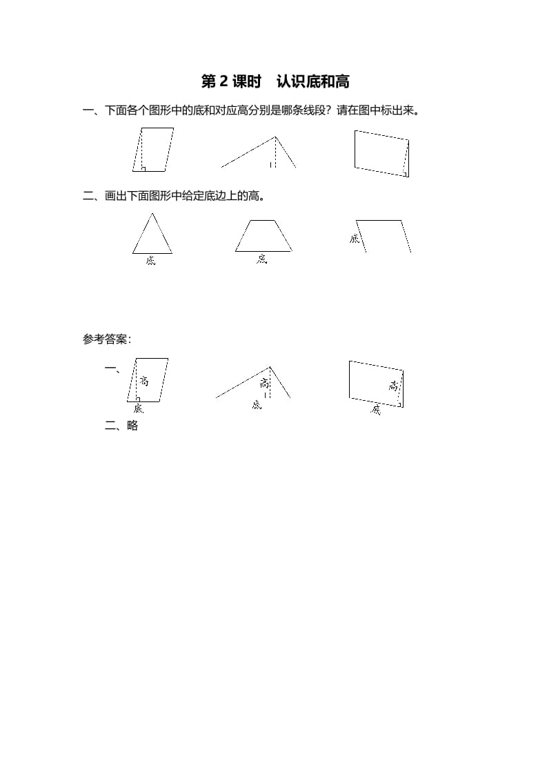 五年级数学上册第2课时认识底和高（北师大版）-暖阳学科网